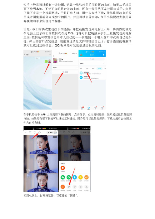 批量下载快手上的长图或者图集,自动去水印