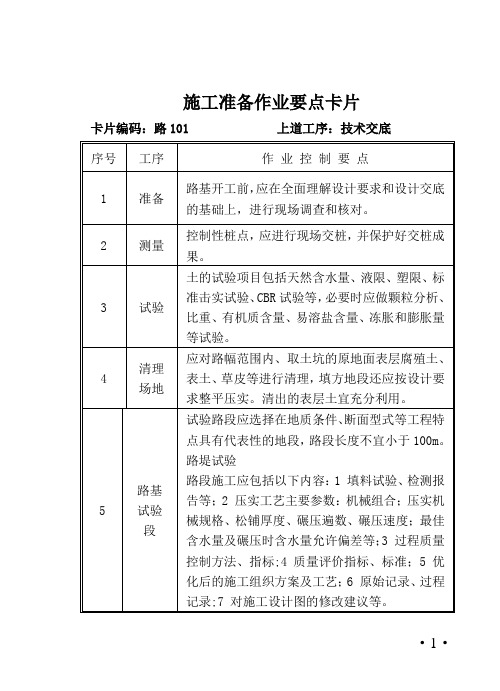 公路路基工程施工作业要点