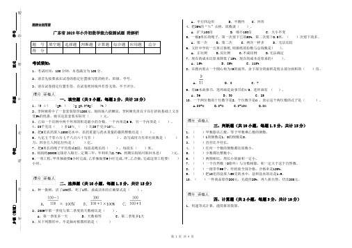 广东省2019年小升初数学能力检测试题 附解析