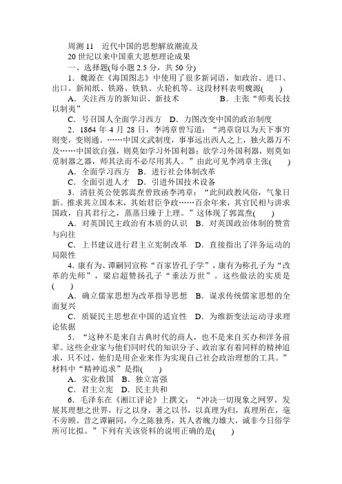 2019届高考历史(人教版)第一轮专题复习试卷：周测11