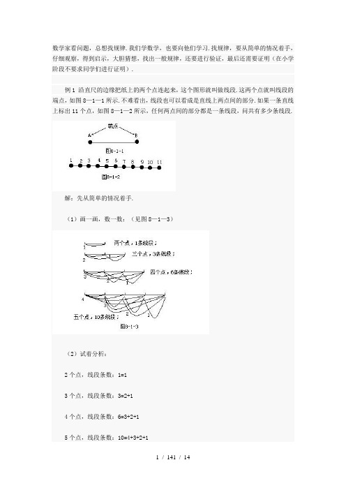 二年级奥数找规律题讲解习题