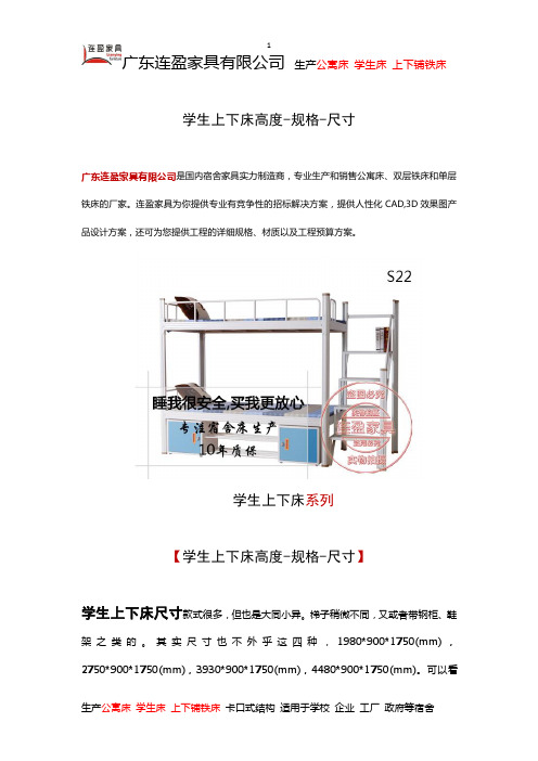 学生上下床高度-学生上下床规格-学生上下床尺寸