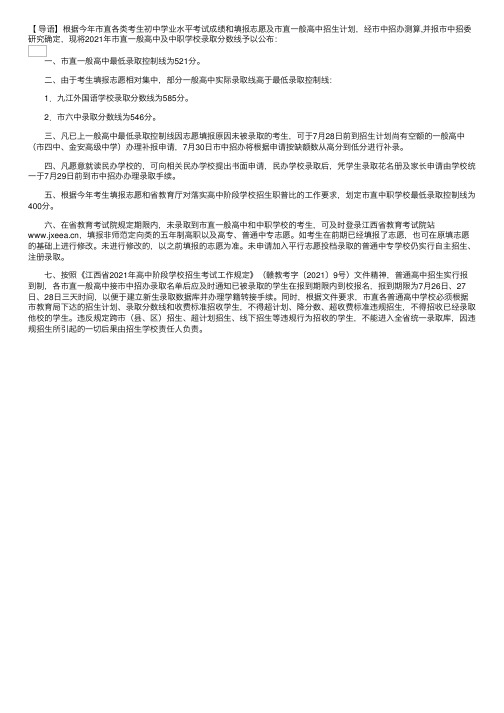 2021年江西九江中考分数线（市直一般高中及中职学校）