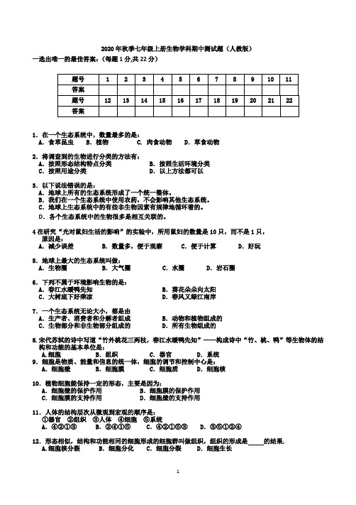 2020年秋季七年级生物上学期期中试题(人教版)