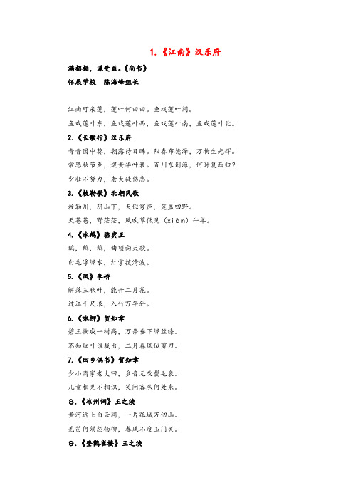 2021年统编版语文六年级上册小学生必背古诗词75首