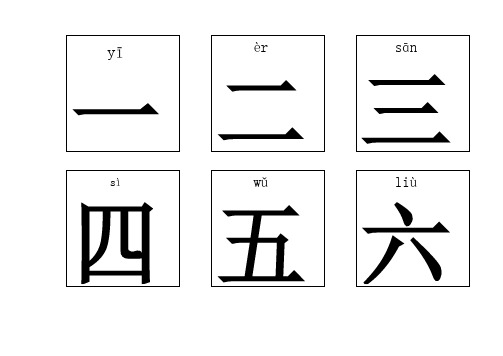 幼儿识字卡片1000字