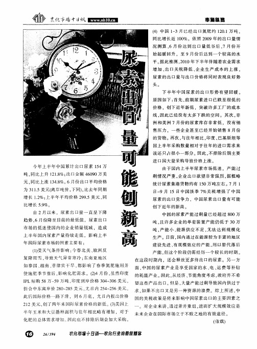 尿素出口量可能创新高