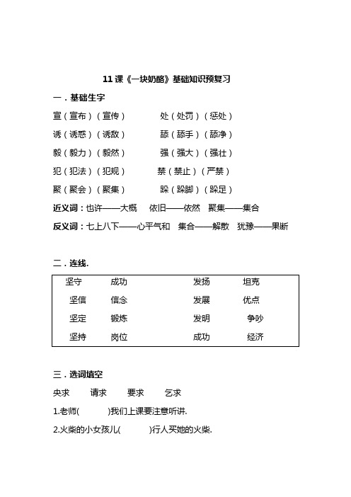 三年级上册语文11 《一块奶酪》练习题(含答案)