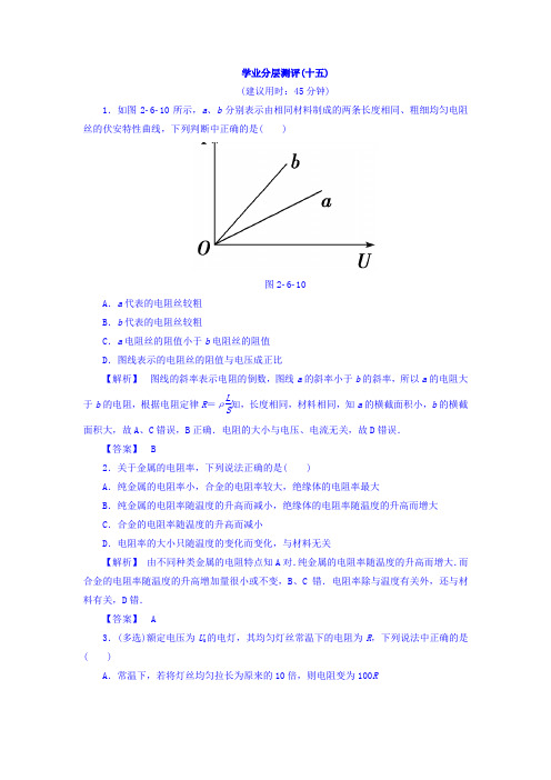 高二物理新人教版选修3-1学业分层测评：第2章 6 导体的电阻【含解析】