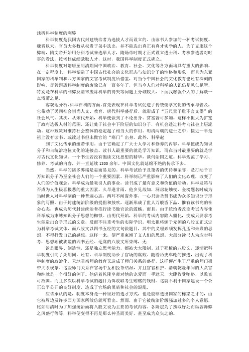 明清科举制度的弊端
