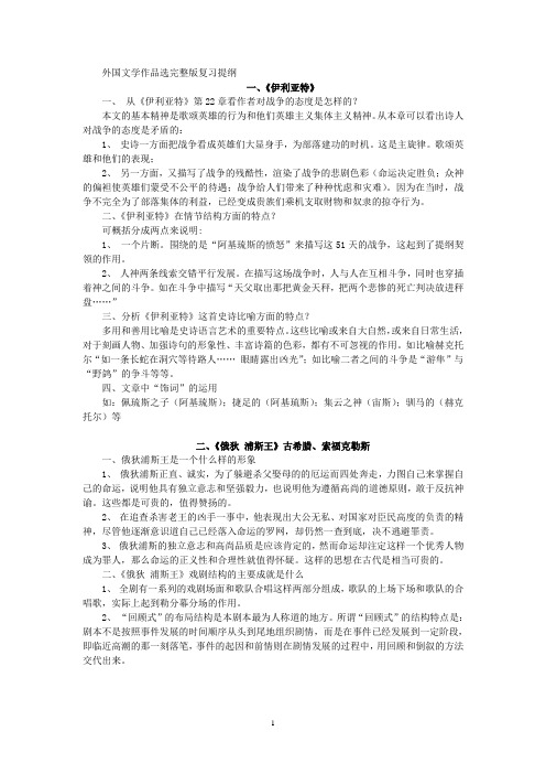 外国文学作品选完整版复习提纲