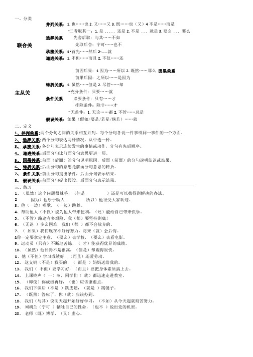 小学关联词练习(含答案).doc