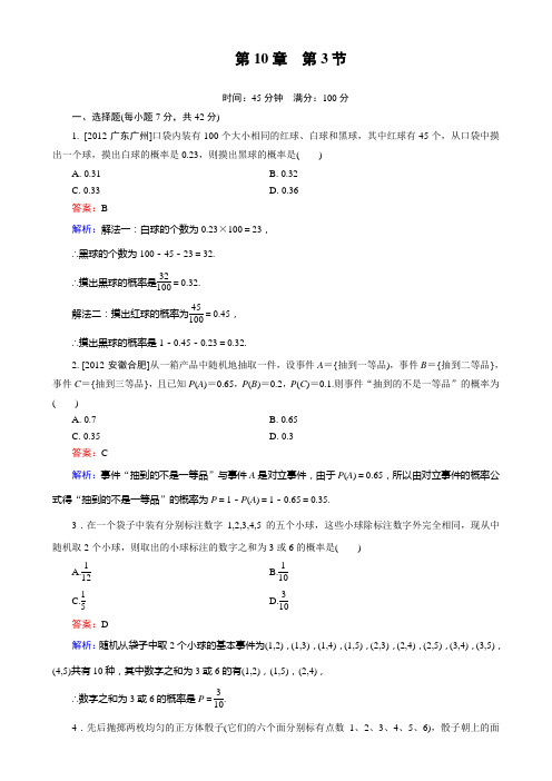 高一数学 课堂训练10-3