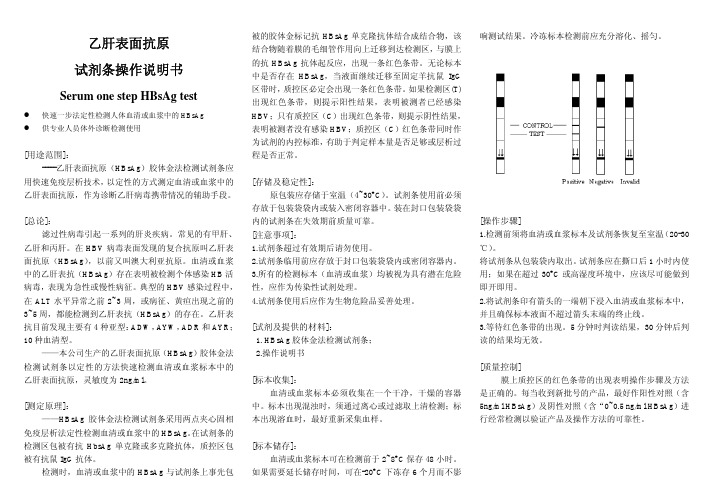 乙肝表面抗原试剂条操作说明书