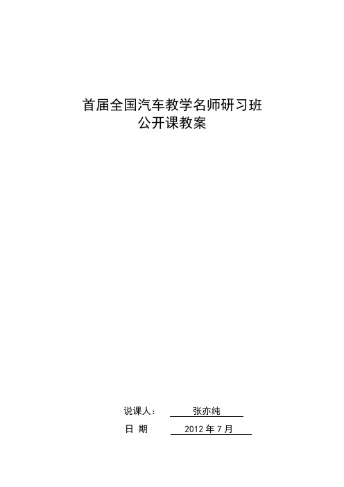 报价签约中的客户异议处理教案