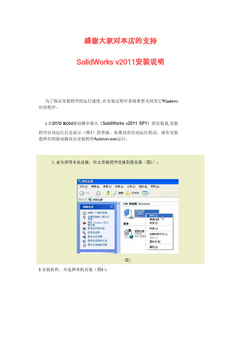 solidworks 2011安装教程