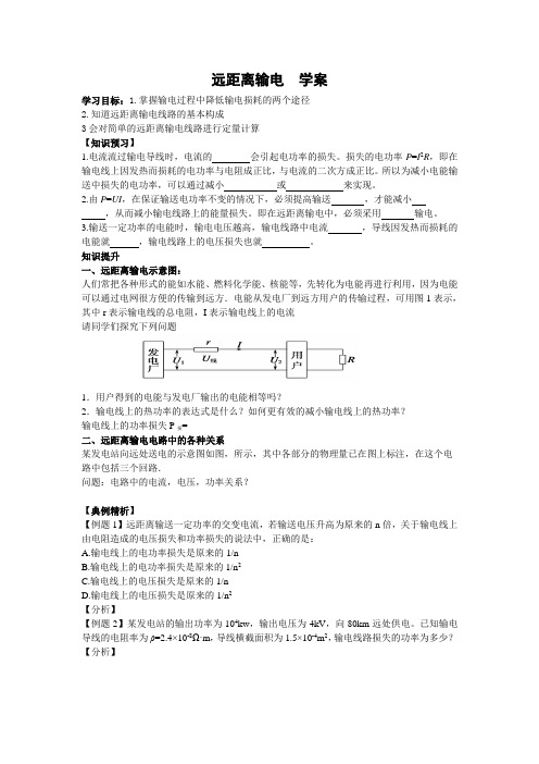 3-2远距离输电 学案