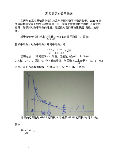 对数平均数