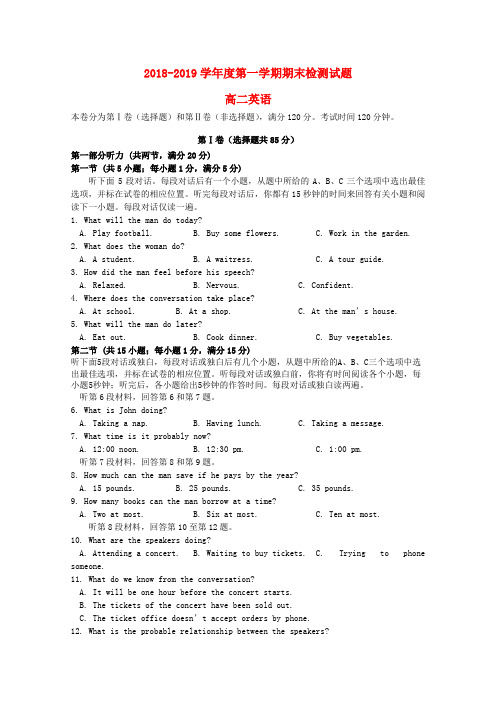 2018_2019学年高二英语上学期期末考试试题(1)