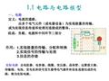 电子与电路学基础第一章概述