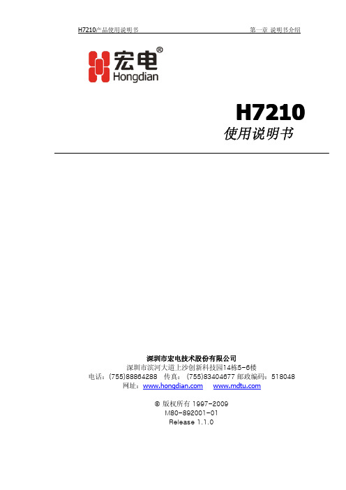 H7210单中心用户使用说明书