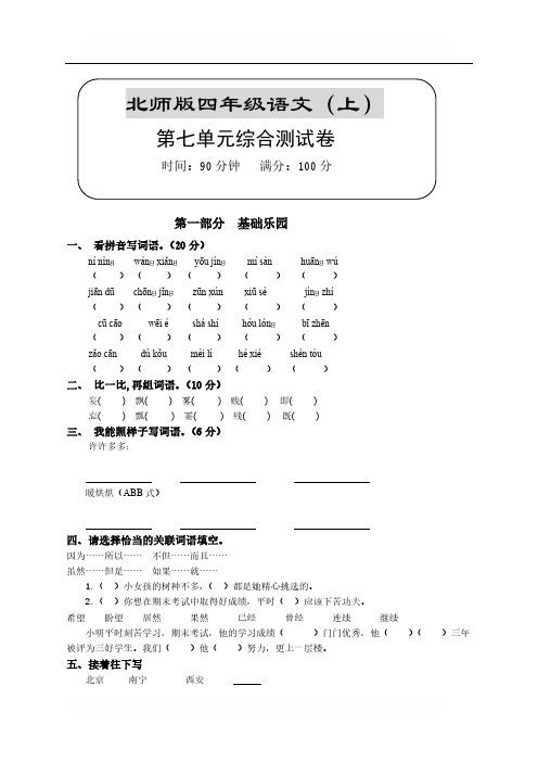 D_北师大版小学四年级上册语文第7单元《地名》单元检测1附答案