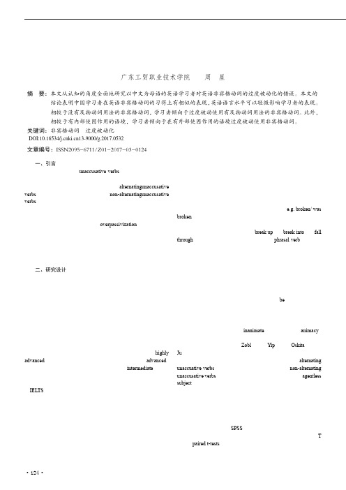 中国学习者对英语非宾格动词过度被动化现象的研究