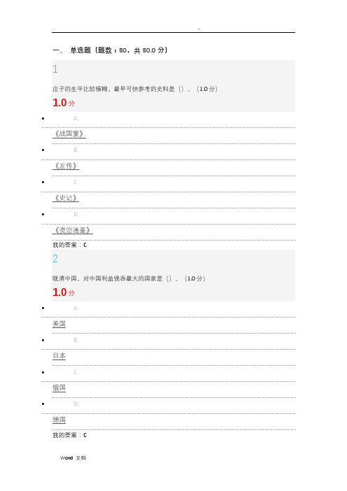 大学语文2017秋季学期期末考试答案