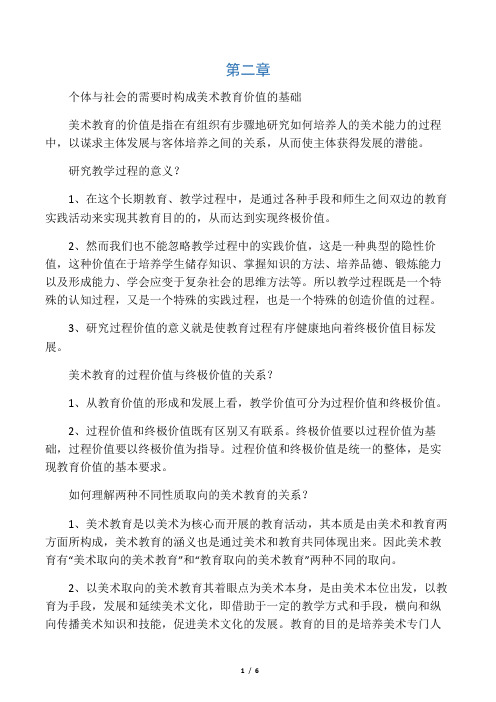 美术教育学自考复习资料-第二章