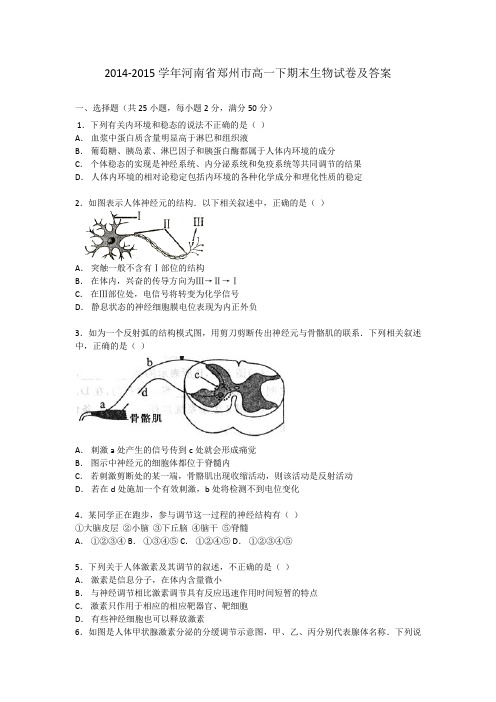 郑州市2014-2015年高一下期末考试试卷及答案