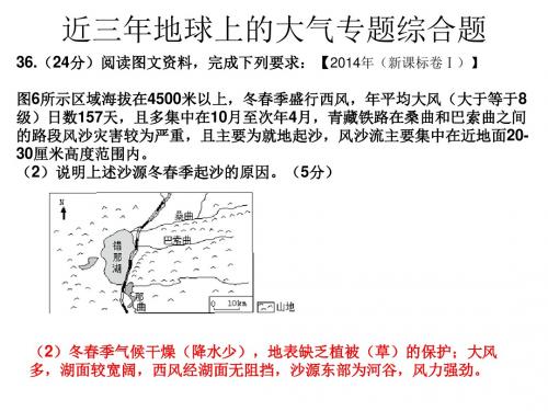 近三年高考大气综合题