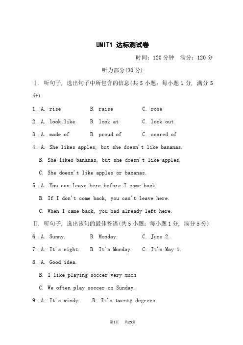 冀教版八年级下册英语 UNIT1 达标测试卷