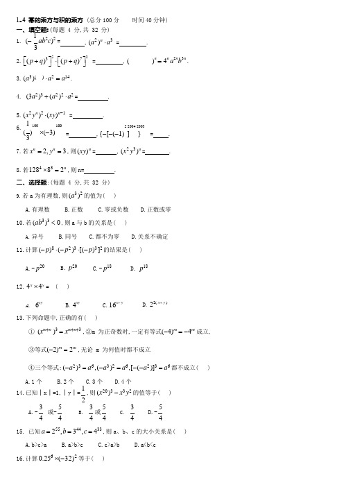 数学七年级下北师大版1.4幂的乘方与积的乘方同步练习1(可编辑修改word版)