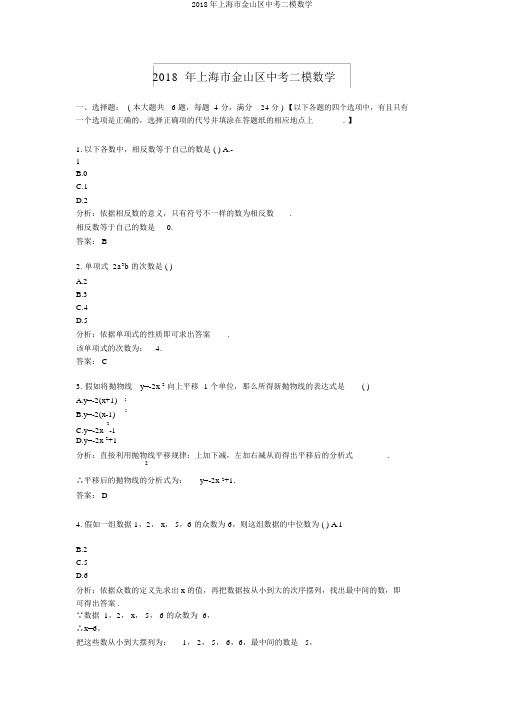 2018年上海市金山区中考二模数学