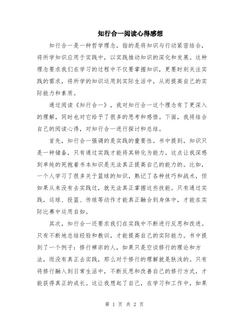 知行合一阅读心得感想