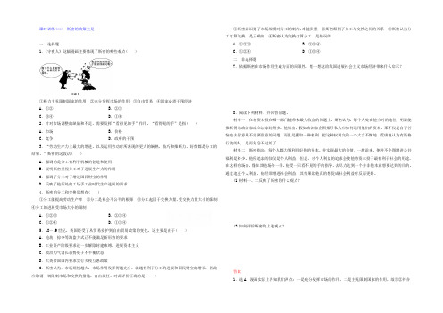 2021-2022学年高中政治人教版选修2课时训练(二) 斯密的政策主张 Word版含答案