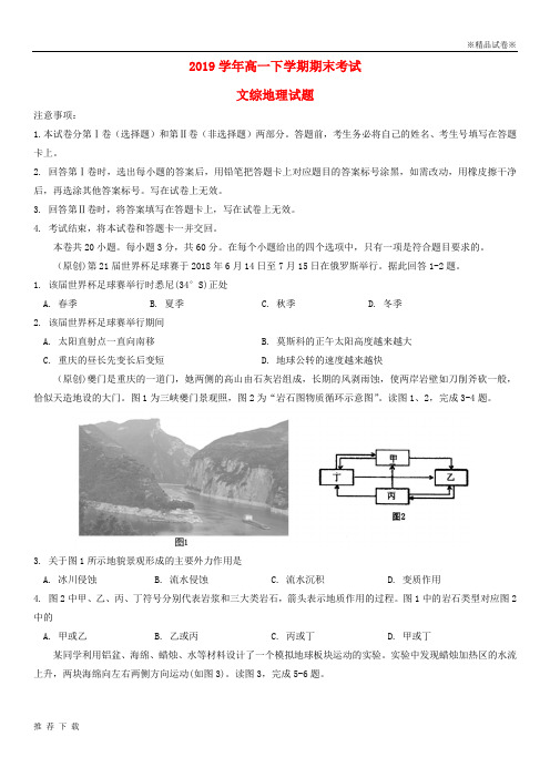 精品2019学年高一地理下学期期末考试试题