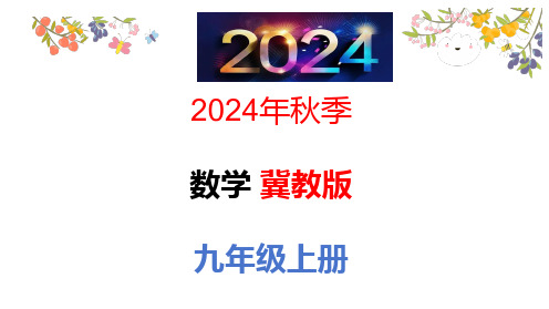 24.1 一元二次方程课件024—2025学年冀教版数学九年级上册