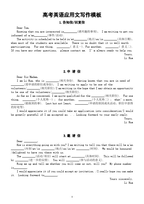 高中英语高考应用文写作模板(共10种体裁)
