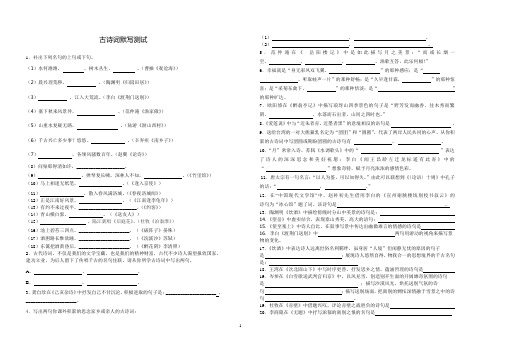 古诗词默写测试