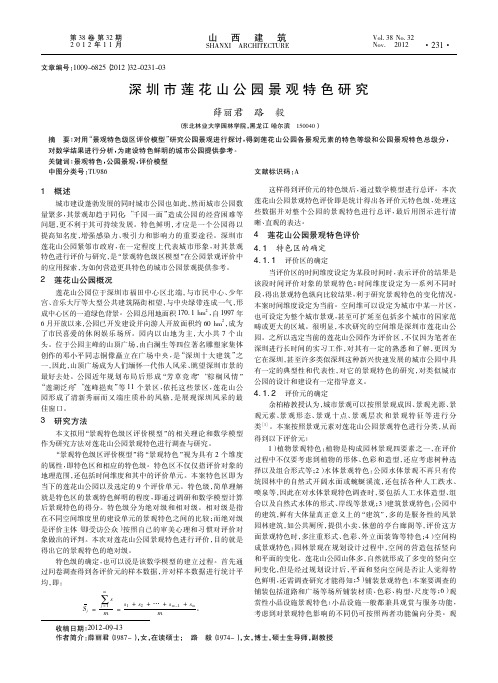 深圳市莲花山公园景观特色