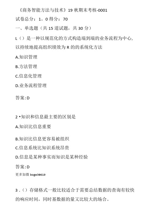 商务智能方法与技术19秋期末考核标准参考答案