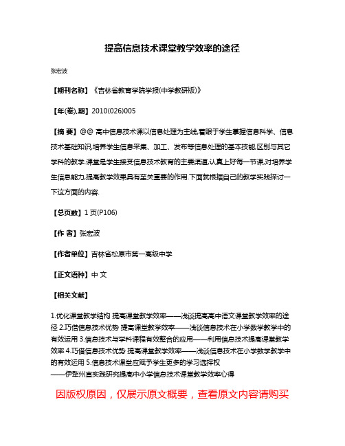 提高信息技术课堂教学效率的途径