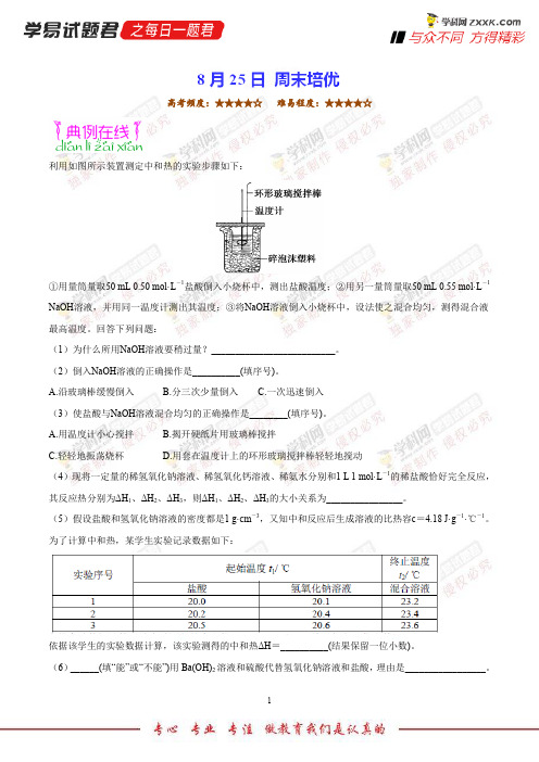 周末培优-学易试题君之每日一题君2019学年上学期高二化学人教版(课堂同步系列一) (5)