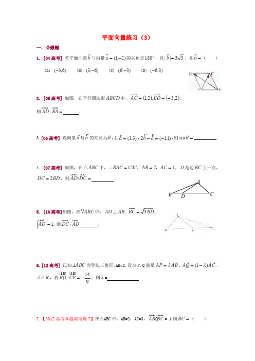 天津市武清区高三数学 平面向量练习(3)