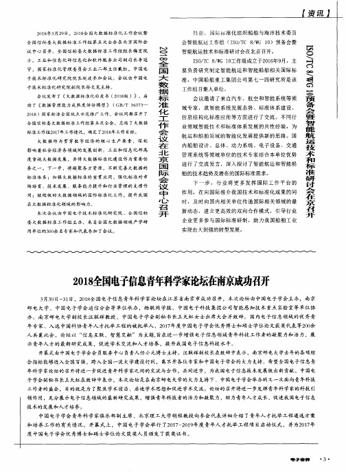 2018全国大数据标准化工作会议在北京国际会议中心召开