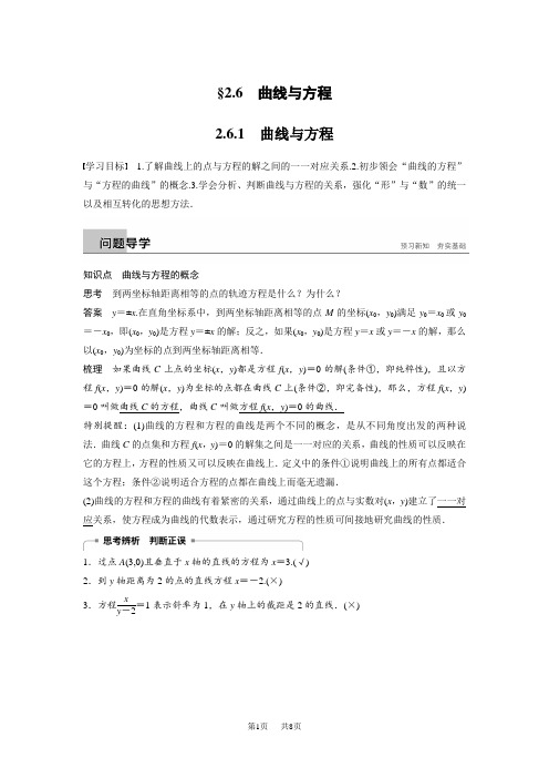 数学新学案同步精致讲义选修2-1苏教版：第2章 圆锥曲线与方程 2.6.1 Word版