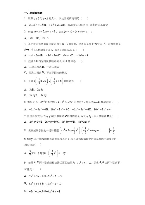 9.6整式的加减-练习七年级数学沪教版(上海)上册