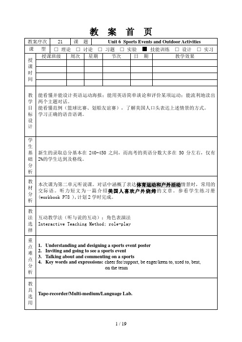 新编实用英语综合教程1-unit6-教案