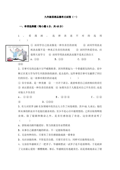 第一单元《承担责任服务社会》单元试卷1